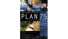 『PLAN 75』　（C）2022『PLAN 75』製作委員会／Urban Factory／Fusee