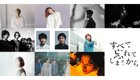 「すべて忘れてしまうから」エンドソング（C） Moegara, FUSOSHA 2020