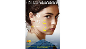 『あのこと』　© 2021 RECTANGLE PRODUCTIONS - FRANCE 3 CINÉMA - WILD BUNCH - SRAB FILM