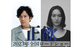 稲垣吾郎×新垣結衣『正欲』