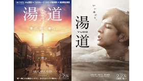 『湯道』（C）2023映画「湯道」製作委員会
