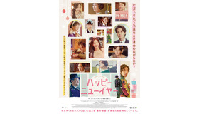 『ハッピーニューイヤー』　（C）2021 CJ ENM CORP., HIVE MEDIA CORP. ALL RIGHTS RESERVED