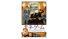 『モネ・ゲーム』 -(C) 2012 Gambit Pictures Limited