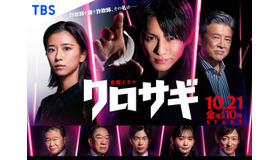 「クロサギ」(C)TBS