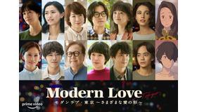 Amazon Original ドラマ「モダンラブ・東京～さまざまな愛の形～」(C)2022 Amazon Content Services LLC All Rights Reserved