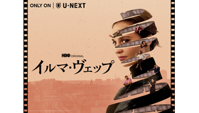 「イルマ・ヴェップ」　© 2022 Home Box Office, Inc. All rights reserved. HBO® and all related programs are the property of Home Box Office, Inc.