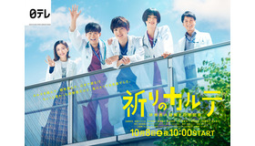 「祈りのカルテ 研修医の謎解き診察記録」