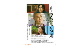 『あちらにいる鬼』（C）2022「あちらにいる鬼」製作委員会
