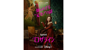 『ロザライン』© 2022 20th Century Studios