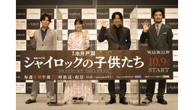 「シャイロックの子供たち」の完成披露試写会