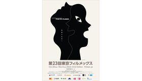 第23回東京フィルメックス