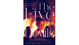 『ファイブ・デビルズ』　©2021 F Comme Film - Trois Brigands Productions - Le Pacte - Wild Bunch International - AuvergneRhône- Alpes Cinéma - Division