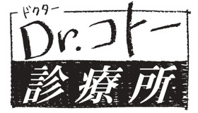 「Dr.コトー診療所」(C)山田貴敏／小学館(C)フジテレビ