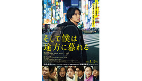 『そして僕は途方に暮れる』©2022映画『そして僕は途方に暮れる』製作委員会