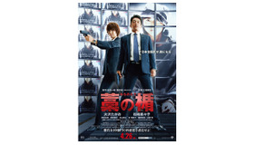 『藁の楯 わらのたて』 -(C) 木内一裕／講談社 -(C)  2013映画「藁の楯」製作委員会