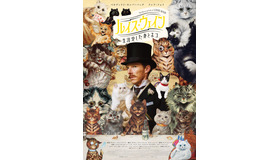 『ルイス・ウェイン 生涯愛した妻とネコ』©2021 STUDIOCANAL SAS － CHANNEL FOUR TELEVISION CORPORATION