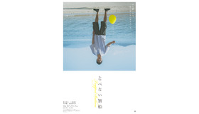 『とべない風船』（C）buzzCrow Inc.