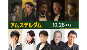 『アムステルダム』（C）2022 20th Century Studios. All Rights Reserved.