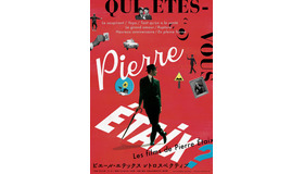 「ピエール・エテックス レトロスペクティブ」