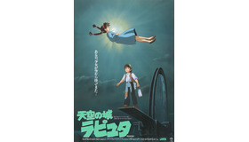 『天空の城ラピュタ』(C)1986 Studio Ghibli