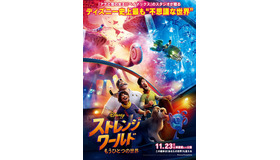 『ストレンジ・ワールド／もうひとつの世界』(C) 2022 Disney. All Rights Reserved.