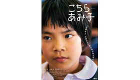 『こちらあみ子』　（c）2022『こちらあみ子』フィルムパートナーズ