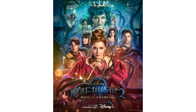 『魔法にかけられて2』© 2022 Disney Enterprises, Inc.