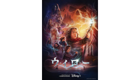 「ウィロー」（C）2022 Lucasfilm Ltd.