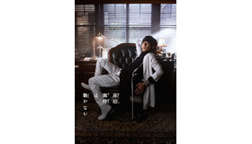 「岸部露伴は動かない」第3期(C)LUCKY LAND COMMUNICATIONS/集英社(C)NHK・PICS