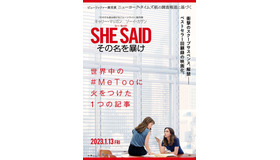 『SHE SAID／シー・セッド その名を暴け』ポスター© Universal Studios. All Rights Reserved.