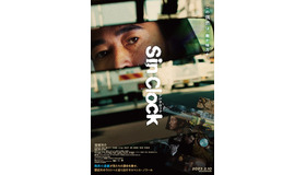 『Sin Clock』（C）2022映画「Sin Clock」製作委員会