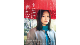 『水は海に向かって流れる』（C）2023映画「水は海に向かって流れる」製作委員会（C）田島列島/講談社