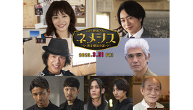 『映画 ネメシス 黄金螺旋の謎』（C）2023映画「ネメシス」製作委員会