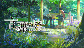『言の葉の庭』（2013）(C)Makoto Shinkai / CoMix Wave Films