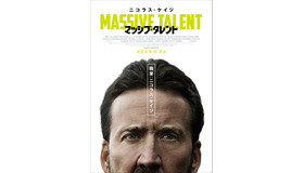 『マッシブ・タレント』© 2022 Lions Gate Ent. Inc. All Rights Reserved.