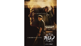 「カジノ」© 2022 Disney and its related entities