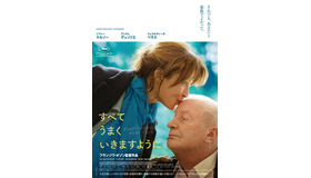 『すべてうまくいきますように』© 2020 MANDARIN PRODUCTION – FOZ – France 2 CINEMA – PLAYTIME PRODUCTION – SCOPE PICTURES