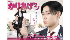 土曜ドラマ「かりあげクン」（C）ＢＳ松竹東急／AOI Pro.