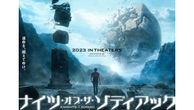 『ナイツ・オブ・ザ・ゾディアック』©2023 TOEI ANIMATION CO, Ltd.