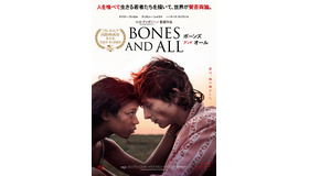 『ボーンズ アンド オール』ポスター　© 2022 Metro-Goldwyn-Mayer Pictures Inc. All rights reserved.