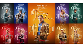 Netflix映画『ナイブズ・アウト：グラス・オニオン』12月23日(金)より独占配信