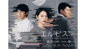 「エルピス―希望、あるいは災い―」