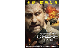 『CHASE/チェイス 猛追』© 2022 CHASE FILM NEVADA, LLC  ALL RIGHTS RESERVED