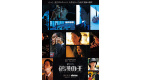 WATCHAオリジナル・シリーズ「砂漠の王」メインビジュアル