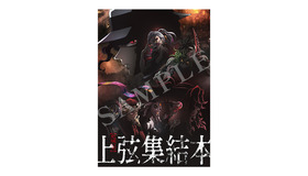 『ワールドツアー上映「鬼滅の刃」上弦集結、そして刀鍛冶の里へ』入場者特典（C）吾峠呼世晴／集英社・アニプレックス・ufotable