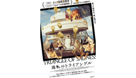 『逆転のトライアングル』Fredrik Wenzel © Plattform Produktion