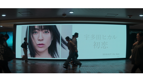 「初恋」特別映像ロングバージョン