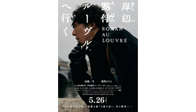 『岸辺露伴 ルーヴルへ行く』© 2023「岸辺露伴 ルーヴルへ行く」製作委員会 © LUCKY LAND COMMUNICATIONS/集英社