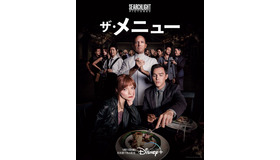 『ザ・メニュー』©2022 20th Century Studios. All rights reserved.