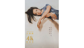 「大映4K映画祭」ポスター（c）KADOKAWA